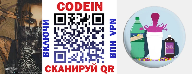 продажа наркотиков  KRAKEN вход  Codein Purple Drank  Кыштым 